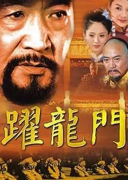 《跃龙门》：底层逆袭的奋斗史，揭秘真实的<a href='/cat-2.html' target='_blank'>职场剧</a>