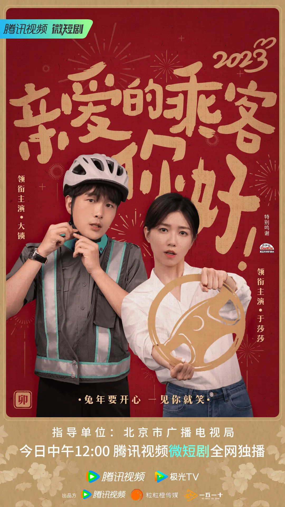 《亲爱的乘客，你好》：温暖旅程，治愈人心，感人至深