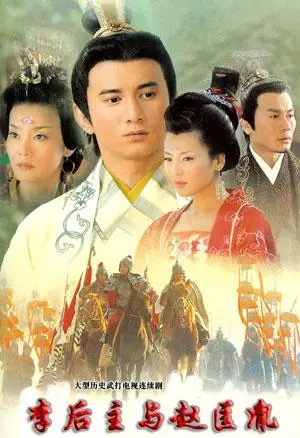 乱世风云：李后主与赵匡胤的爱恨交织，历史的抉择与宿命