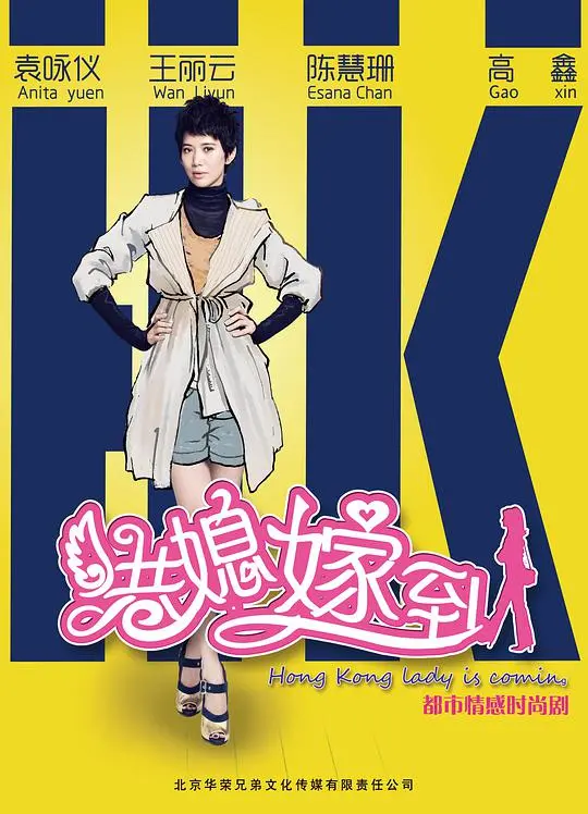 《港媳嫁到》：文化碰撞下的爱情与家庭，温暖又爆笑！