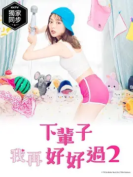 《下辈子我再好好过》：一部治愈系奇幻剧的温情人生启示