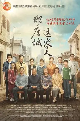 《那座城这家人》：震后余生的温情守望，看平凡人家谱写动人生命诗篇！