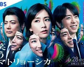 《微笑俄罗斯娃娃》影评：笑容背后隐藏的绝望，一部令人窒息的心理惊悚片