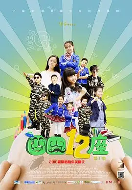 爆笑来袭！《囧囧十二座》：一场星座主题的奇葩冒险之旅，让你笑到喷饭！