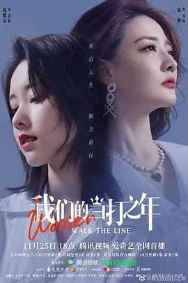 《我们的当打之年》影评：迷茫与成长，90后的职场生存图鉴，谁的青春不奋斗？