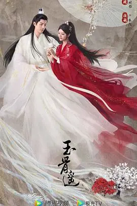 《玉骨遥》：绝美师徒虐恋，肖战任敏演绎宿命纠葛，仙侠剧的又一次心动！