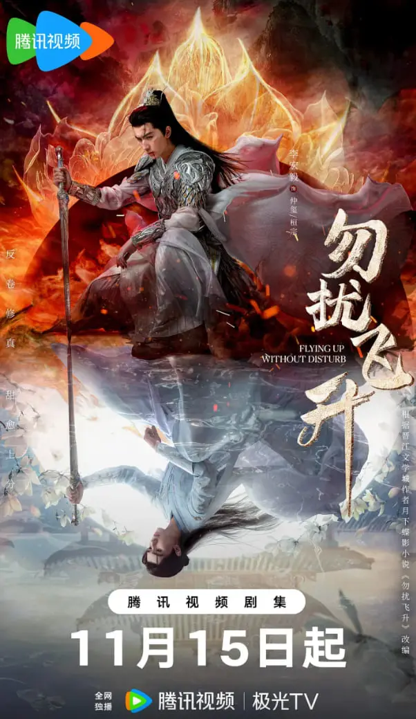 穿越时空的奇幻冒险：《勿扰飞升》如何用超自然悬疑与幽默喜剧刷新你的观影体验？