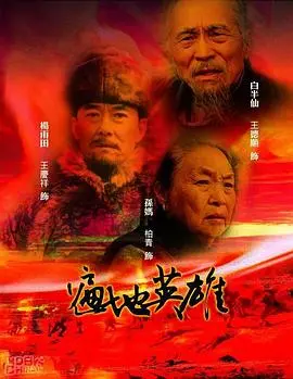 《遍地英雄》影评：烽火岁月下的血性与柔情，小人物亦有大担当！