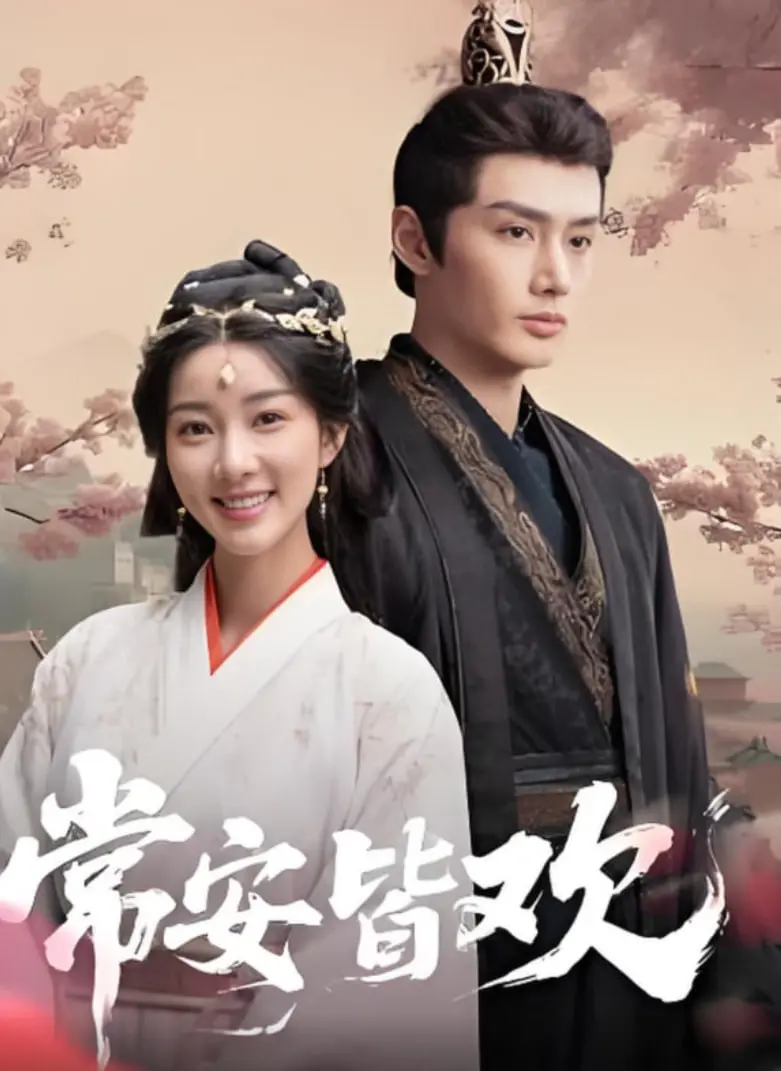 《常安皆欢》影评：烟火常安，笑泪交织的家庭温情诗，谁懂中国人式的爱？