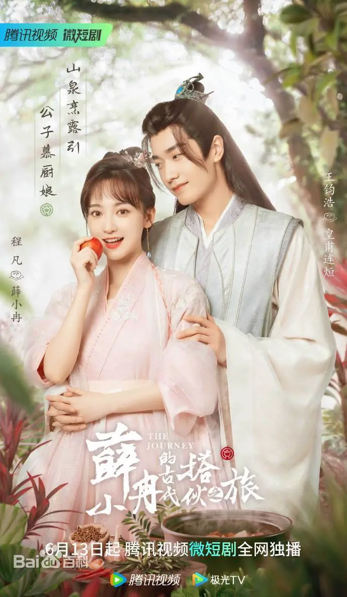 《薛小冉的古代搭伙之旅》：爆笑穿越，看现代社畜如何在古代开启逆袭人生！