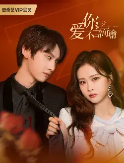 《爱你不言而喻》：台湾小清新纯爱电影，一场怦然心动的奇幻之旅！