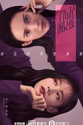 《了不起的女孩》：闺蜜情深与人生选择的交织，一场关于成长的华丽蜕变！