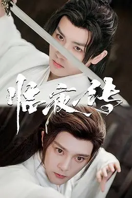 《临夜传》：当宿命与爱欲纠缠，揭开人性最深的暗涌与抉择