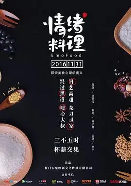 《情绪料理》：舌尖上的治愈之旅，味蕾唤醒深埋心底的真情
