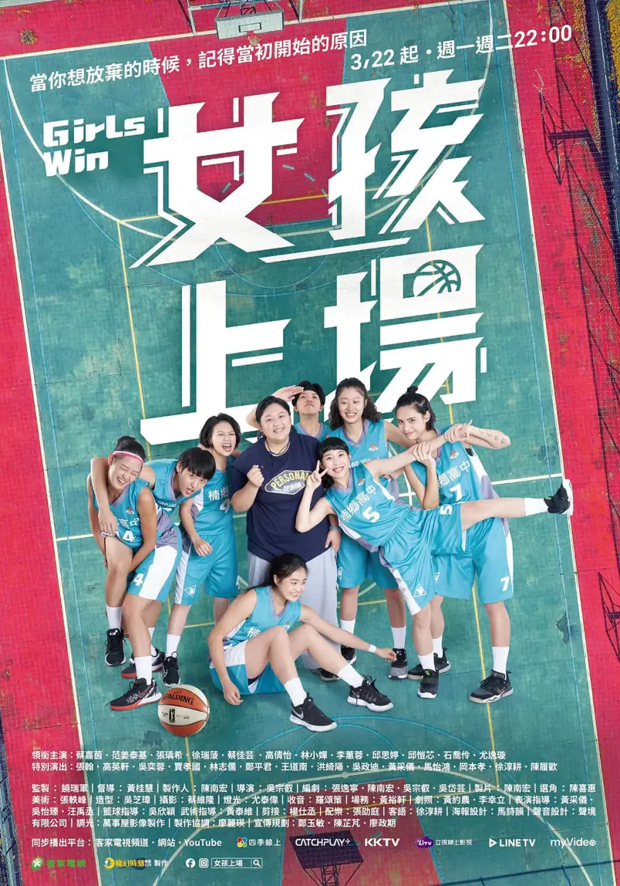 《女孩上场》：当青春热血遇上篮球梦想，一场关于成长与勇气的闪耀赛事