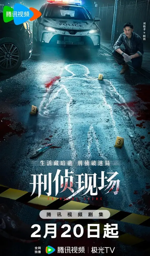 《刑侦现场》：扑朔迷离的死亡迷局，人性深渊的秘密，致敬每一位无畏的守护者