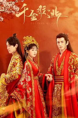 《千金难逃》：一场震撼心灵的现实主义悲歌，国产女性困境的深刻反思