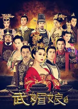 《武媚娘传奇》：从宫闱深处到权力巅峰，看女人如何玩转权力游戏，堪比现代职场！